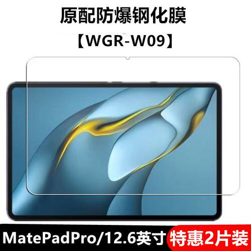 华为matepadpro全屏12.6寸钢化膜