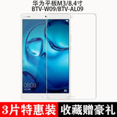 适用于华为M3平板钢化膜8.4寸钻石贴BTV W09全屏覆盖AL09高清抗蓝光护眼防摔爆防指纹电脑屏幕玻璃保护贴膜