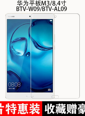 适用于华为M3平板钢化膜8.4寸钻石贴BTV-W09全屏覆盖AL09高清抗蓝光护眼防摔爆防指纹电脑屏幕玻璃保护贴膜