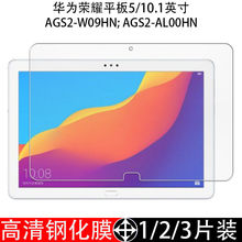 适用于荣耀平板5钢化膜10.1寸AGS2-W09HN全屏覆盖AL00HN高清抗蓝光护眼防摔爆防指纹电脑屏幕玻璃保护贴膜