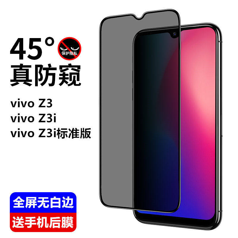 z3i标准版全屏高清护眼磨砂防指纹防摔爆偷看隐私无白边钻石玻璃手机