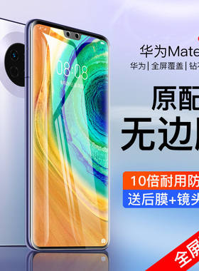 华为mate30全屏抗蓝光手机钢化膜