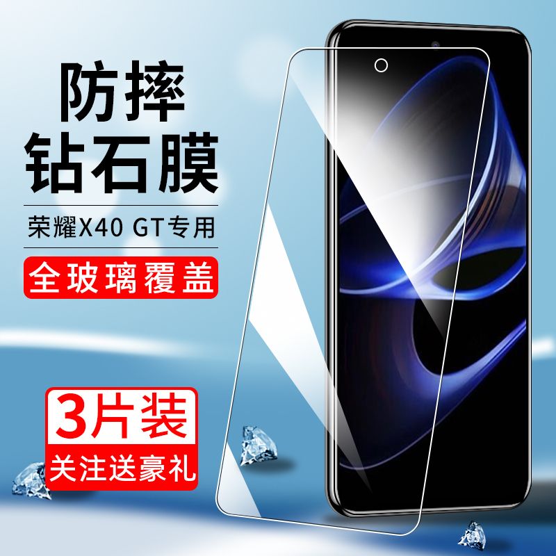 荣耀X40GT抗蓝光钢化玻璃保护膜