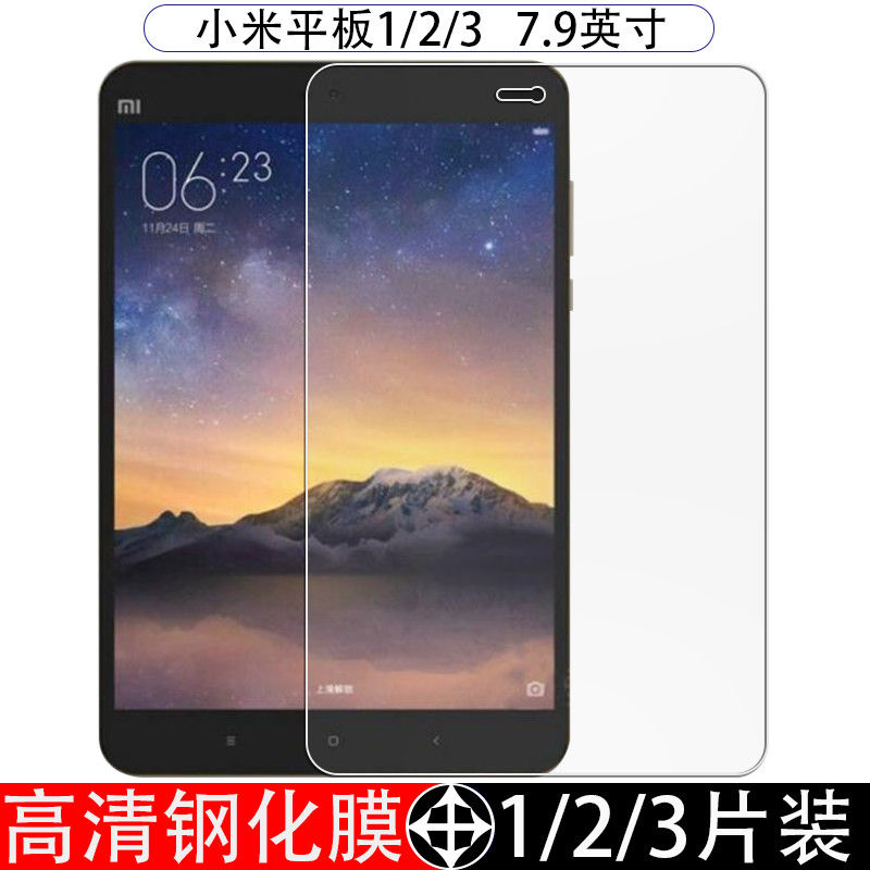 适用小米平板3钢化膜mipad2全屏覆盖A0101高清抗蓝光平板1护眼7