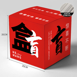 抽奖盒子包装空盒批发定制惊喜节日礼物纸盒定做彩盒纸箱随机盲盒