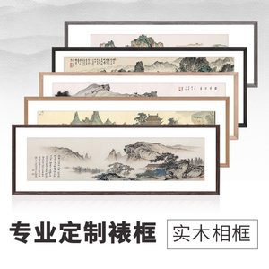 中式书法字画装裱框架实木相框