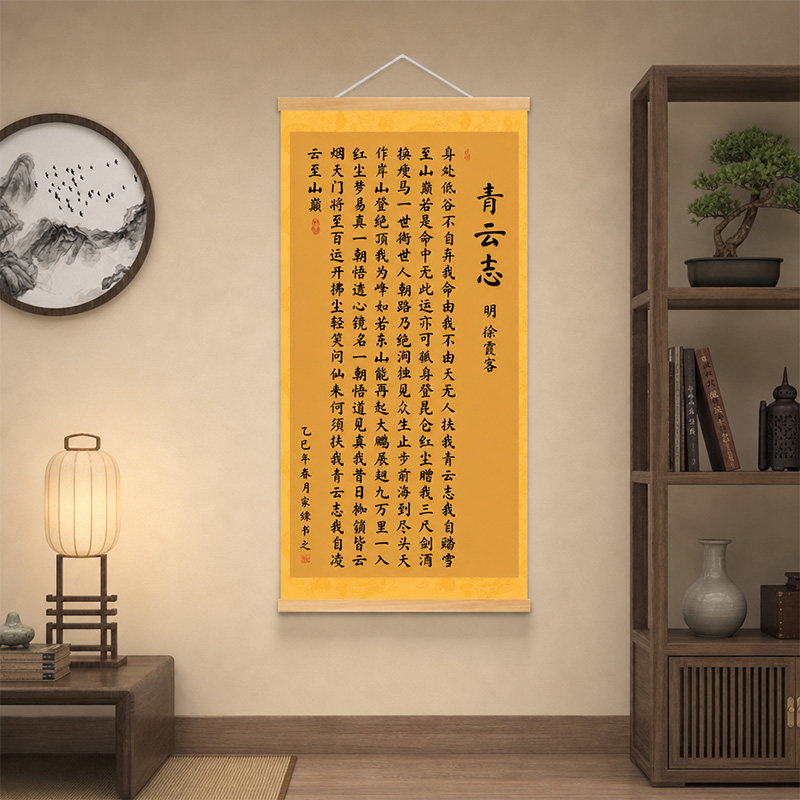 青云志徐霞客字画书法挂画图片