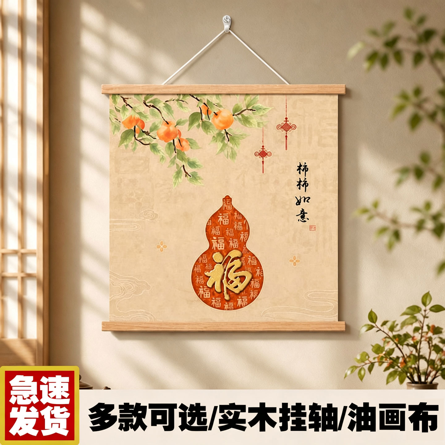 福禄吉祥新中式葫芦实木挂轴壁画图片