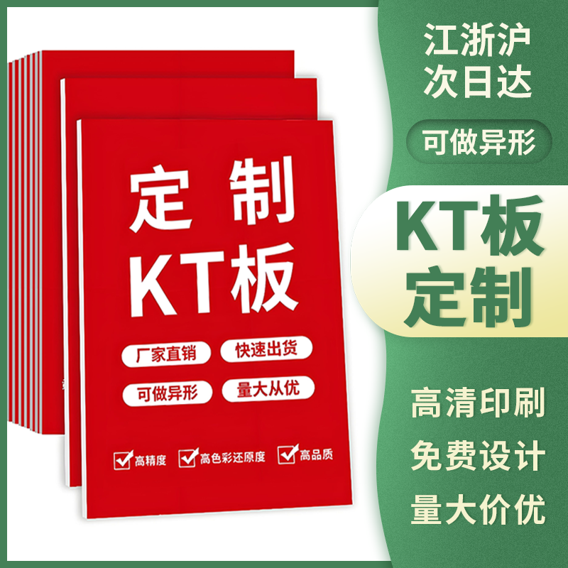 kt板定制广告牌制作展示