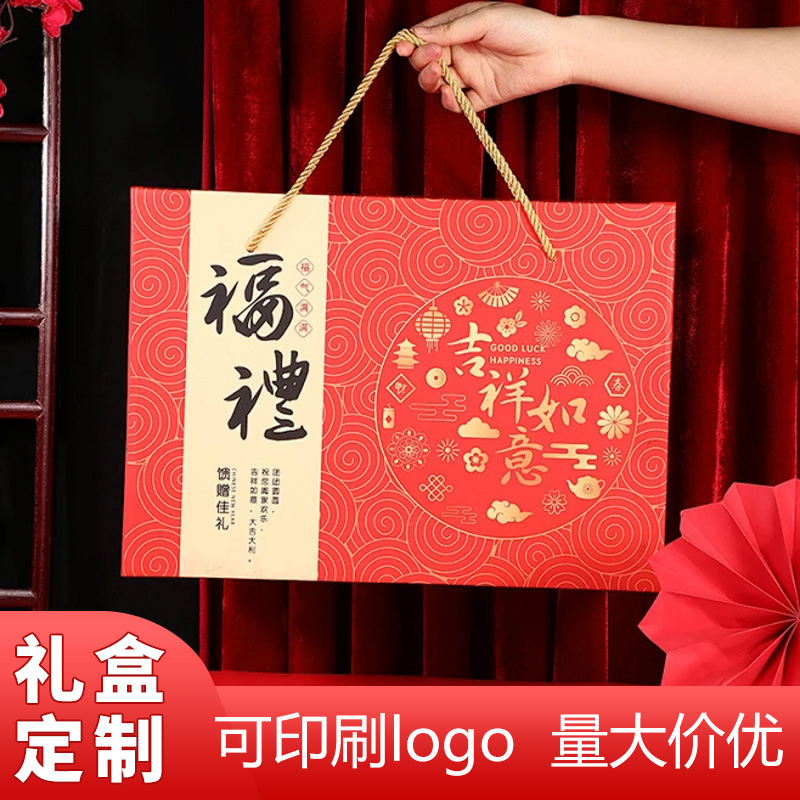 春节年货礼盒包装盒礼品盒定制