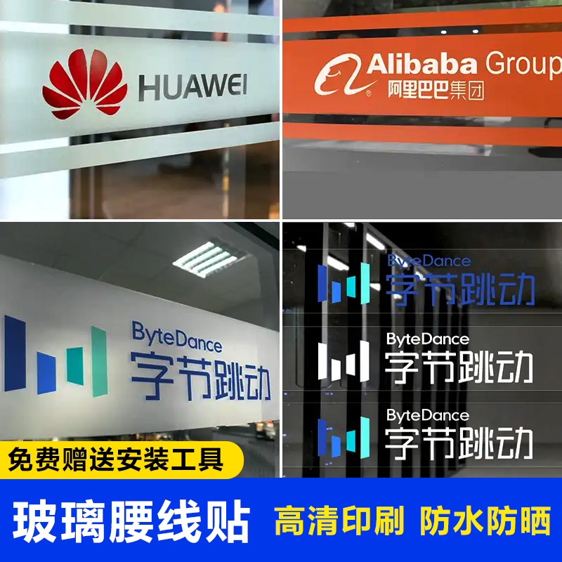 办公室透明磨砂玻璃门腰线贴膜