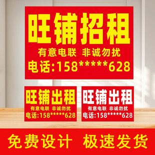 房屋广告贴纸招租出店铺转让店铺门面打印自粘背胶定制广告布海报