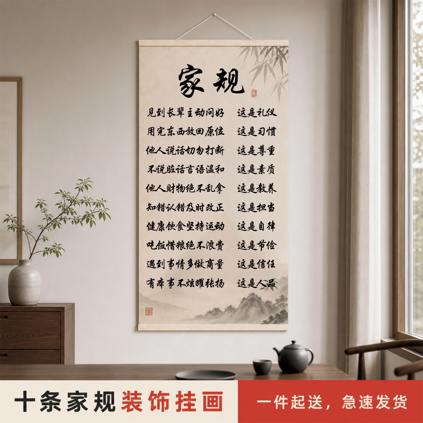 家规励志挂画新中式书房玄关装饰卷轴字画家训国学经典挂轴装饰画