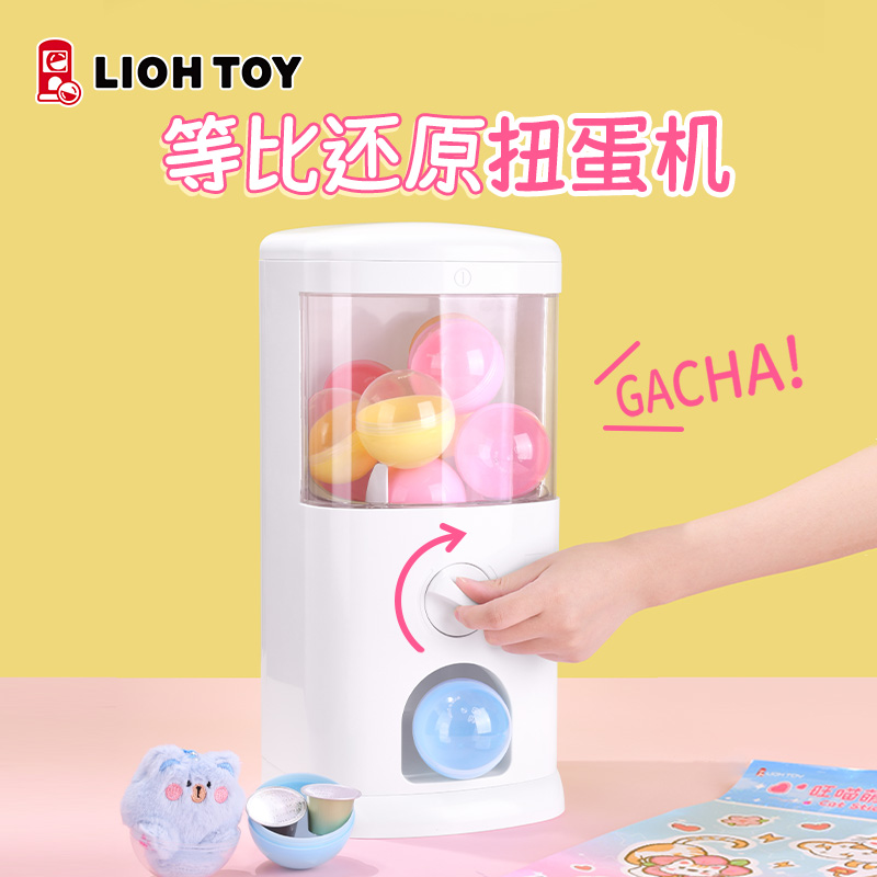 俐噢玩具白色桌面扭蛋机