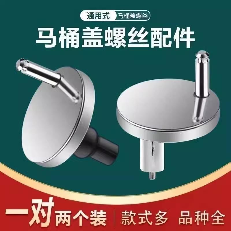马桶盖配件固定螺栓卡扣螺丝坐便器盖板膨胀盖子零件通用老式冲水