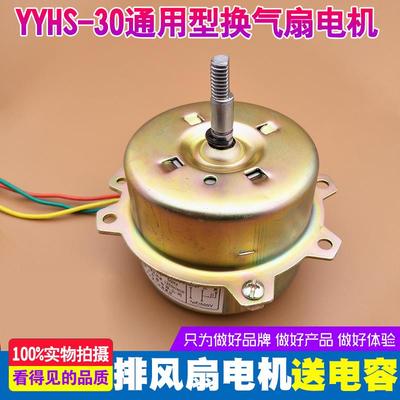 通用卫生间排气扇3线换气扇电机YYHS-30浴霸排风扇集成吊顶