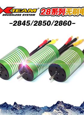 X-TEAM美嘉欣2860 2850 2845 1/14 1/16遥控车专业四驱RC无刷马达