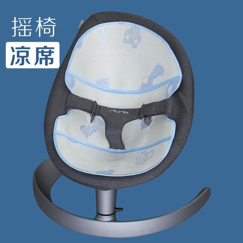 荷兰NUNA婴儿摇椅凉垫子4moms新生儿宝宝摇篮安抚椅躺椅夏季凉席