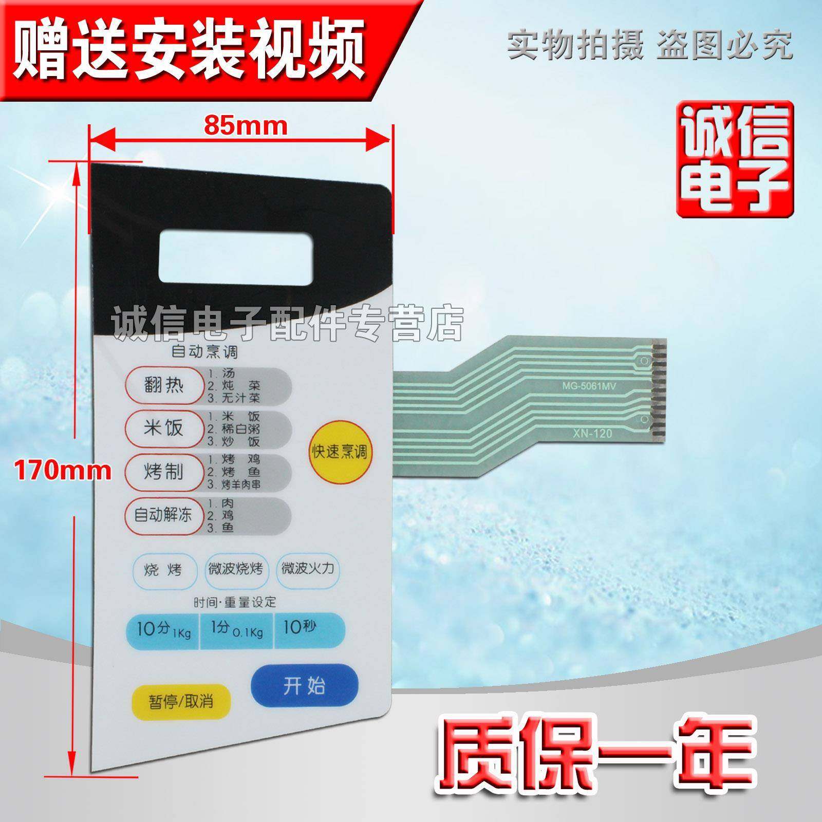 微波炉面板适用于LG薄膜按键触摸开关控制面板MG-5061M MG-5061MW