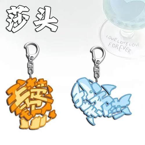 新款莎头5114组合周边钥匙扣孙颖莎王楚钦创意压克力学生物料应援