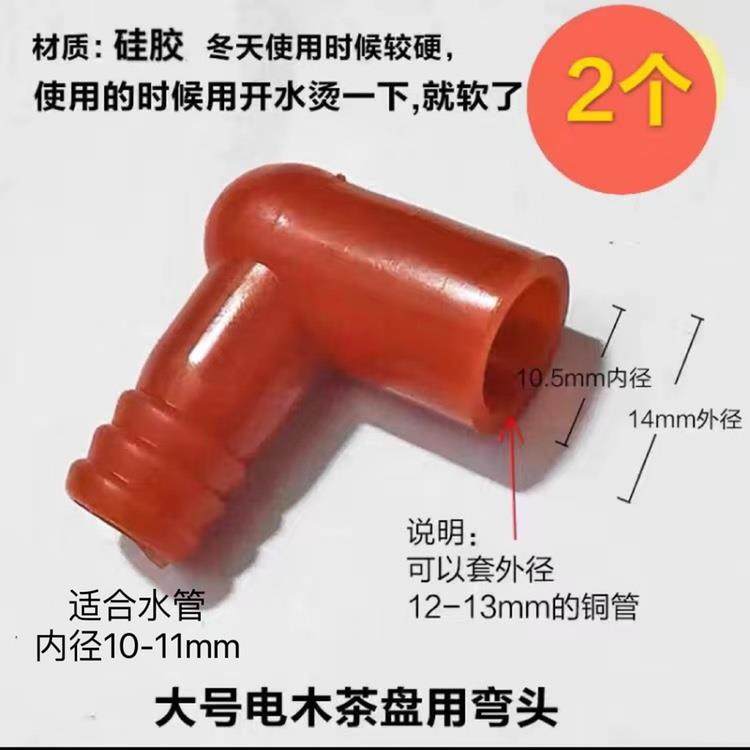 电木茶盘转接头90度弯头大号配件茶具出水管排水导水管通用连接头