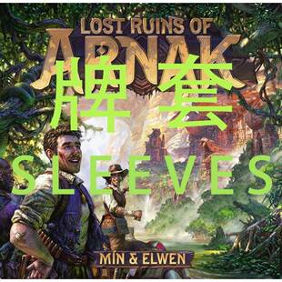 牌套:阿纳克遗迹加扩桌游Lost Ruins of Arnak 20丝磨砂牌套