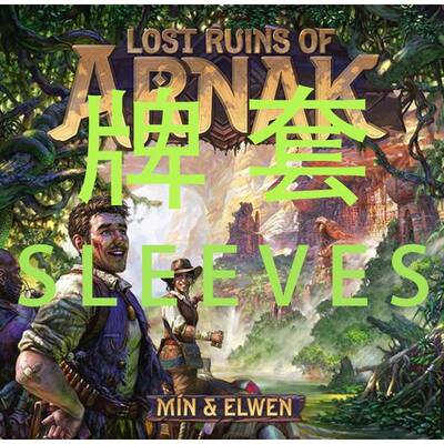 牌套:阿纳克遗迹加扩桌游Lost Ruins of Arnak 20丝磨砂牌套
