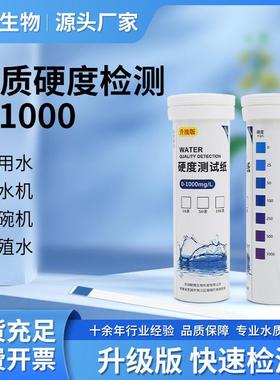 水质硬度测试纸自来水软水机洗碗机锅炉水总硬度钙镁离子快速检测