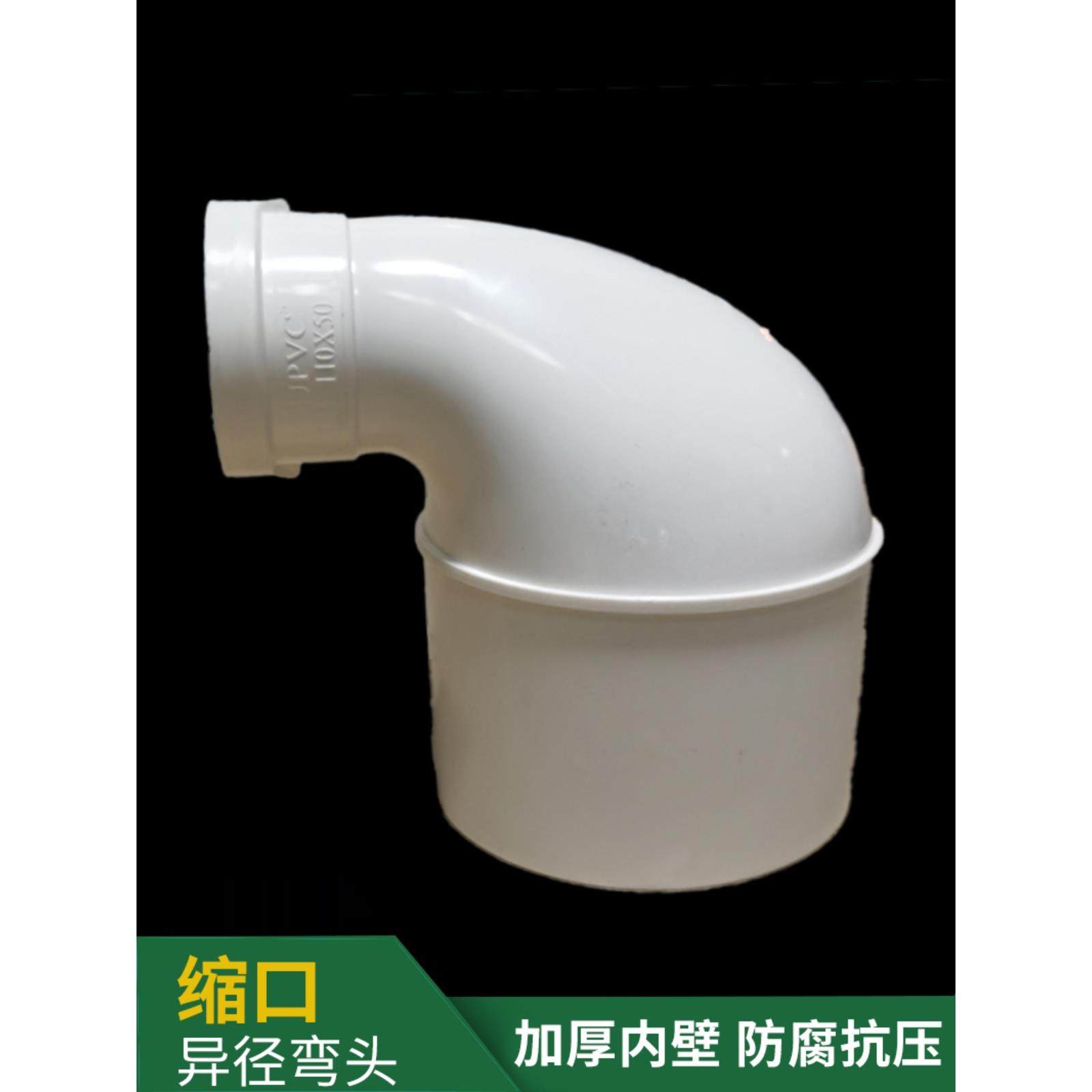 PVC内插管160*110缩口异径弯 75*50 110*50 大小弯头塑料排水配件