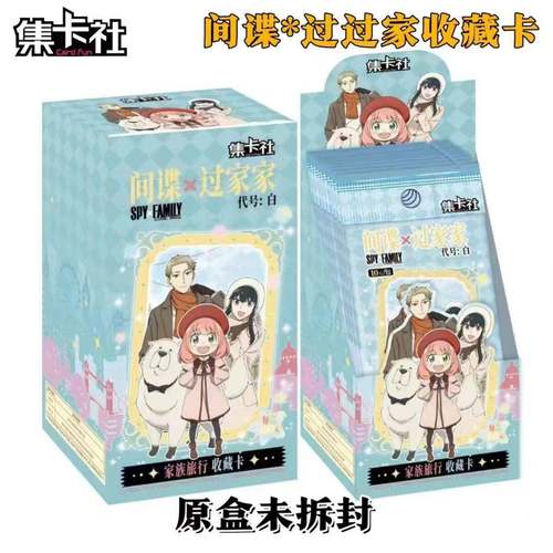 间谍过家家家族旅行收藏卡 集卡社正版卡牌系列 阿尼亚约尔卡牌收