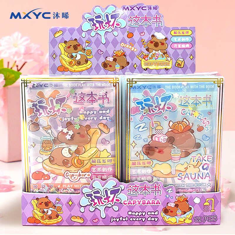 玩坏这本书正版卡皮巴拉趣味解压笔记本高颜值手账本女生便携本子