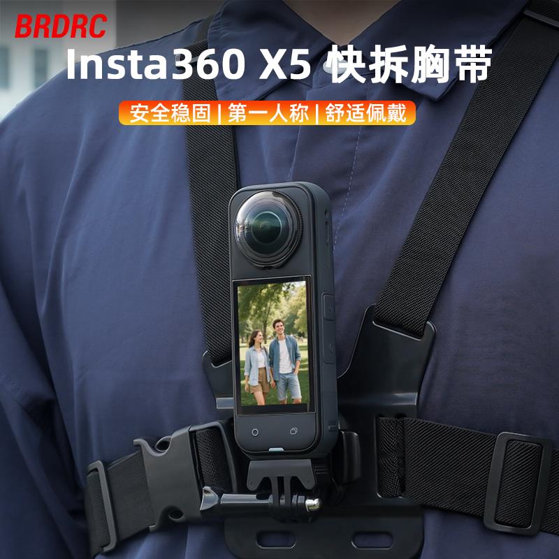 适用影石Insta360 X5/X4胸带视角全景相机胸前固定支架配件