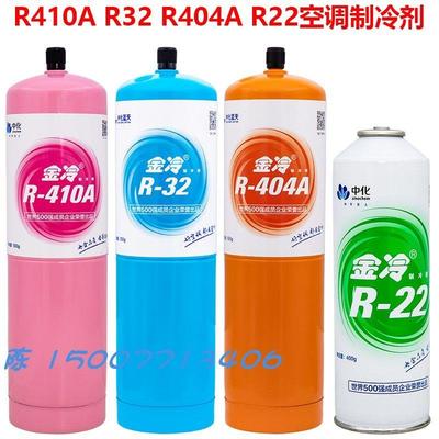 金冷R410A R22 R32 R404AR134a冷媒冰龙永和制冷剂圣弗元博盛雪种