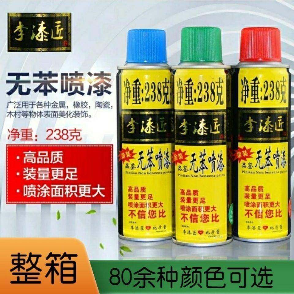 整箱李漆匠自动喷漆手摇防锈家具木器涂鸦墙面汽车轮毂漆黑白大红