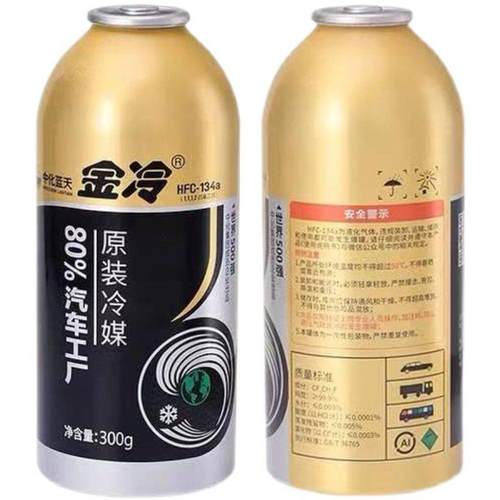 宝骏730 510 560 310w 530 630汽车R-134a环保雪种冷媒空调制冷剂