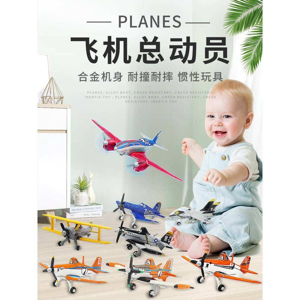 汽车儿童玩具合金模型尘埃队长战斗机系列合金礼品收集饰品