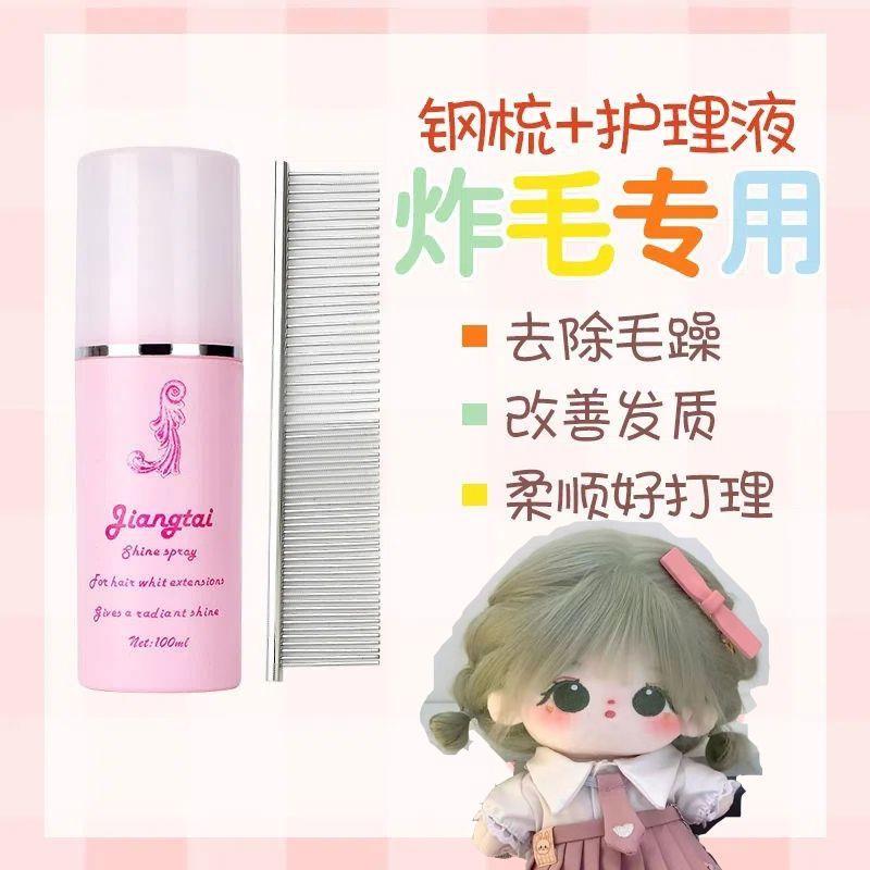 钢梳棉花娃娃头发护理液假发娃梳专用梳子小配件打理用品娃用梳子