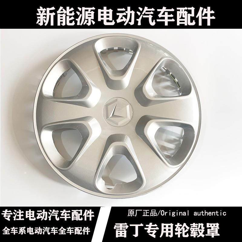 雷丁电动汽车d50轮毂盖D70改装轮胎罩轮胎装饰外壳12寸轮胎帽配件