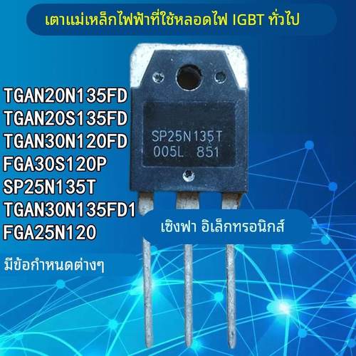 TGAN20N135FD 30N135FD1 SP25N135T 20S135FD 电磁炉功率IGBT管