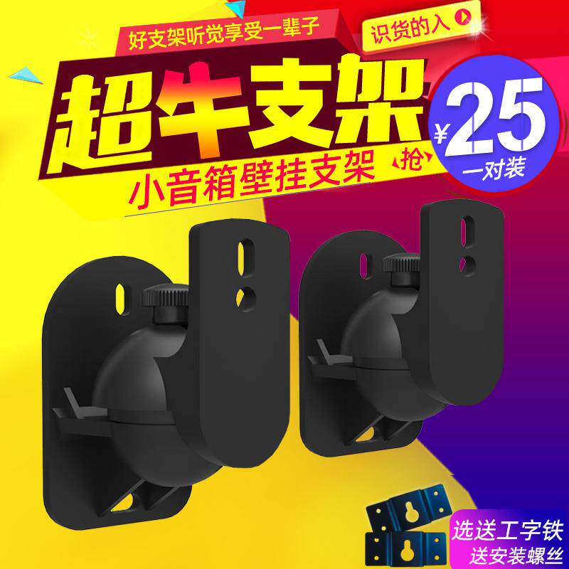 音箱壁挂架支架环绕音响壁挂墙壁架托 托架子通用旋转小音箱吊架