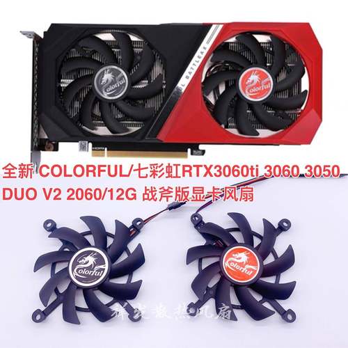全新 七彩虹RTX3060ti 3060 3050 DUO V2 2060/12G战斧版显卡风扇