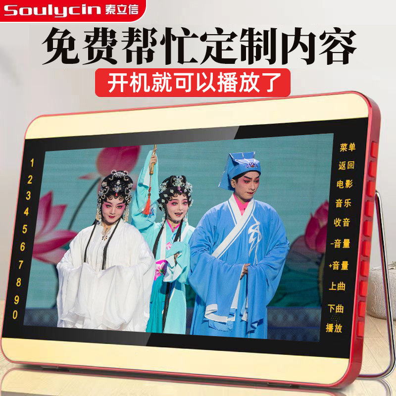 唱戏机老人专用看戏机老年收音All多功能影音播放器高清大屏