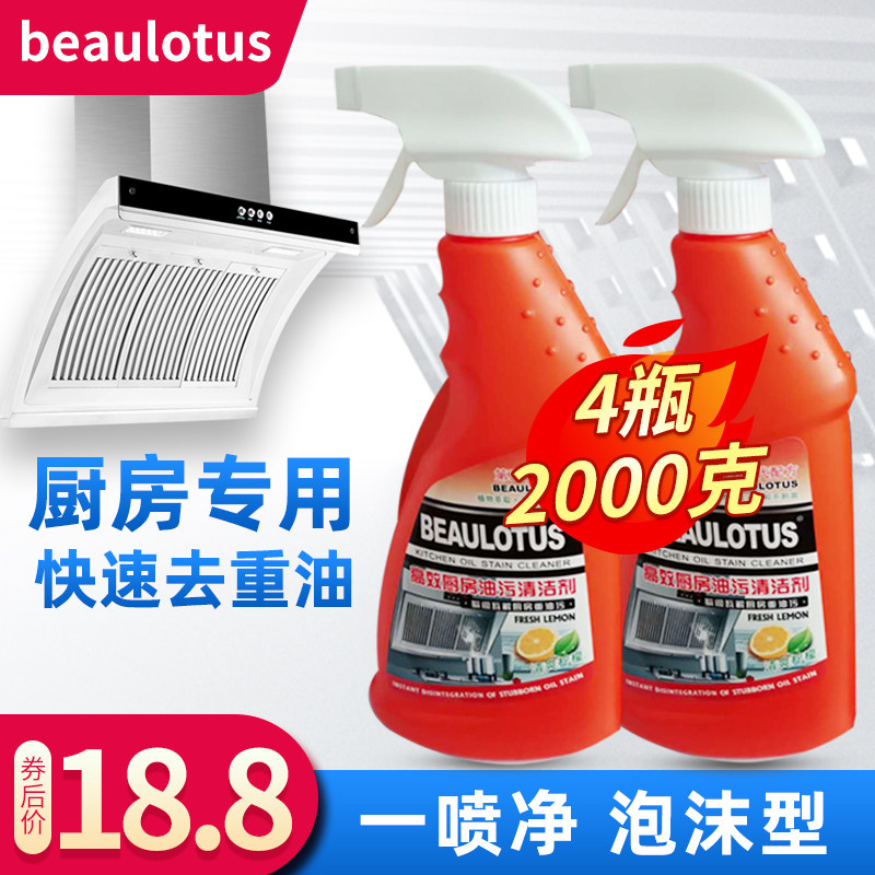 强力油污净一喷净厨房清洁剂家用油烟机去重油饭店专用清洗剂4瓶