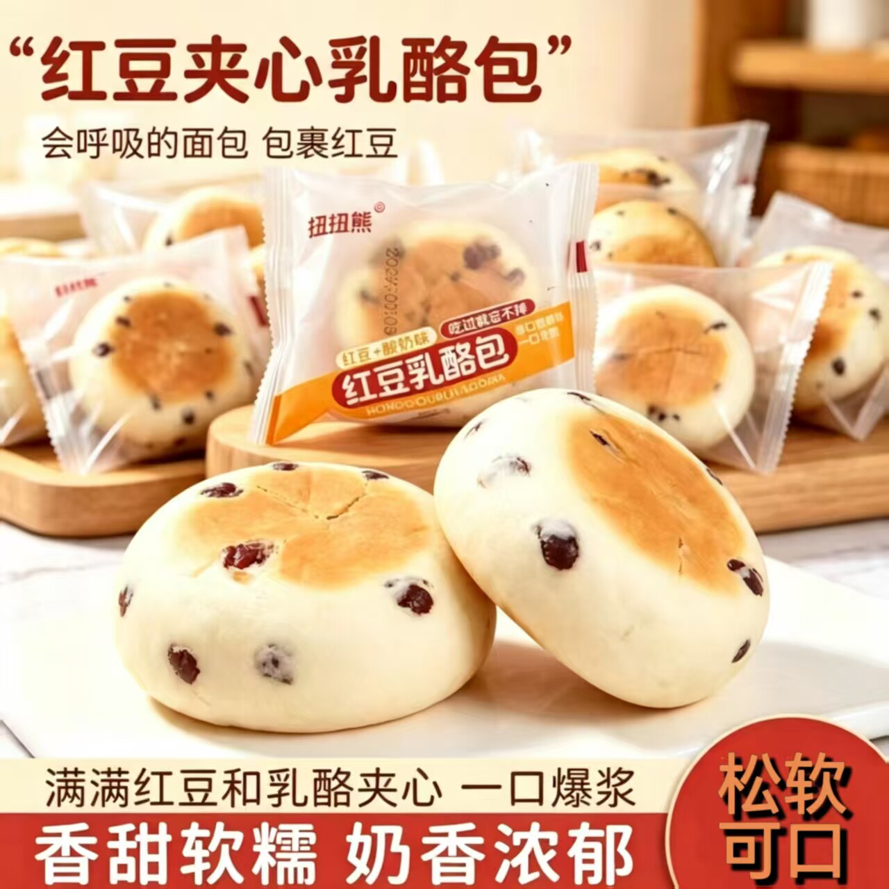 [到手18包]软乎乎奶香红豆乳酪包夹心早餐休闲代餐解馋红豆包