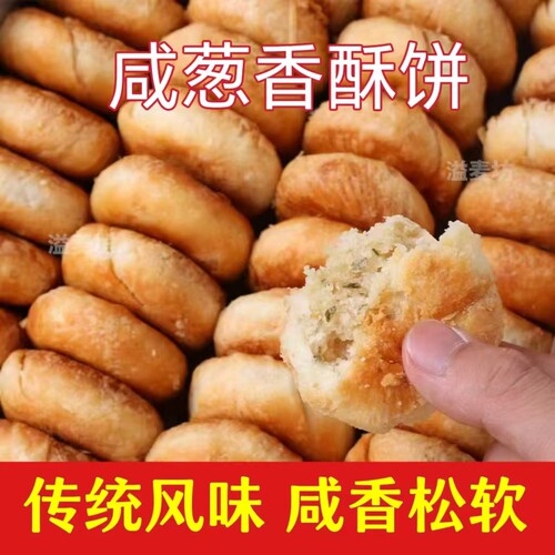 【9.9到手20包】木糖醇咸葱香酥饼咸香老人休闲解馋无蔗糖食品