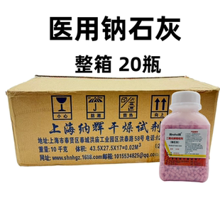 上海钠石灰二氧化碳吸附剂医院用钠石灰麻醉机干燥剂