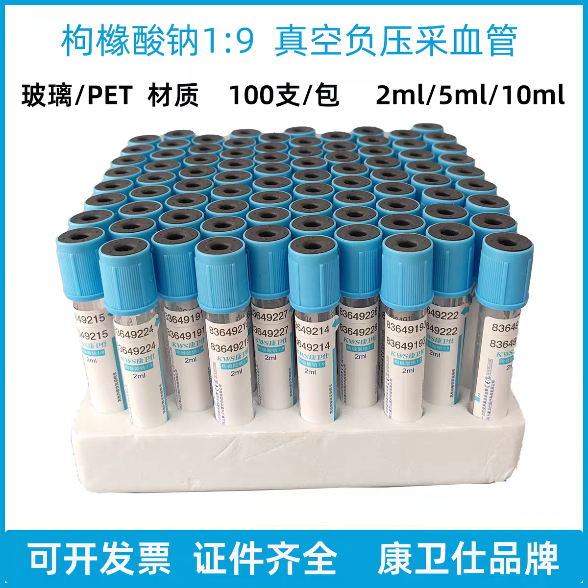 康卫士一次性负压真空采血管