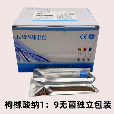 康卫士一次性负压真空采血管蓝帽