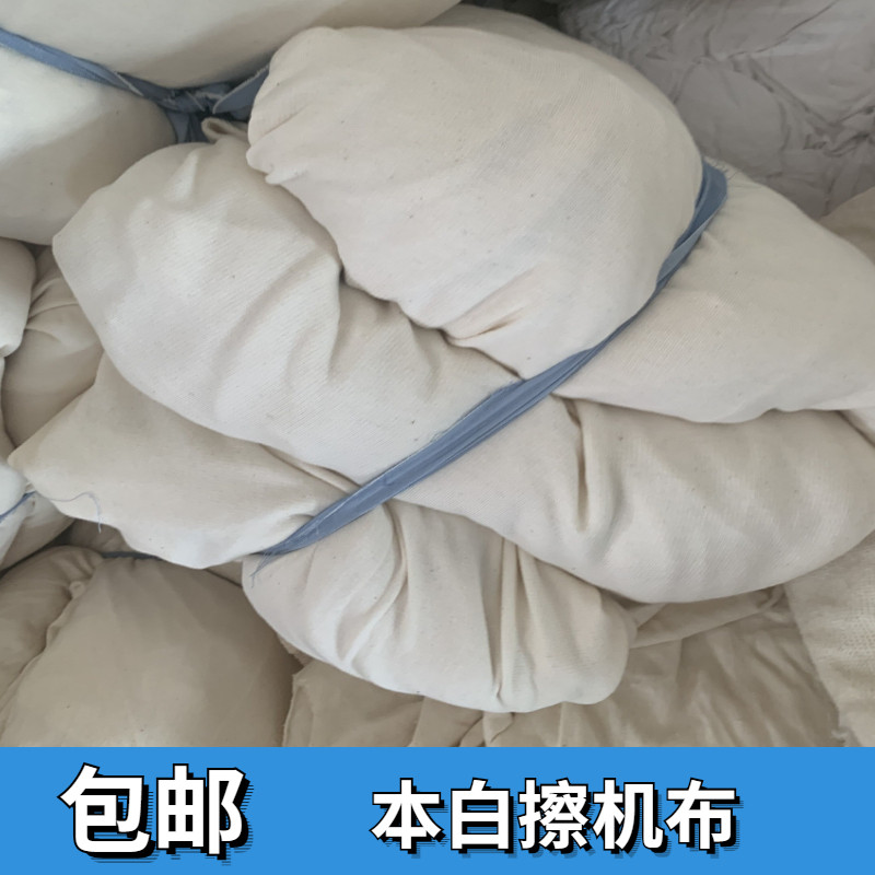 白色全棉擦机布工业吸水