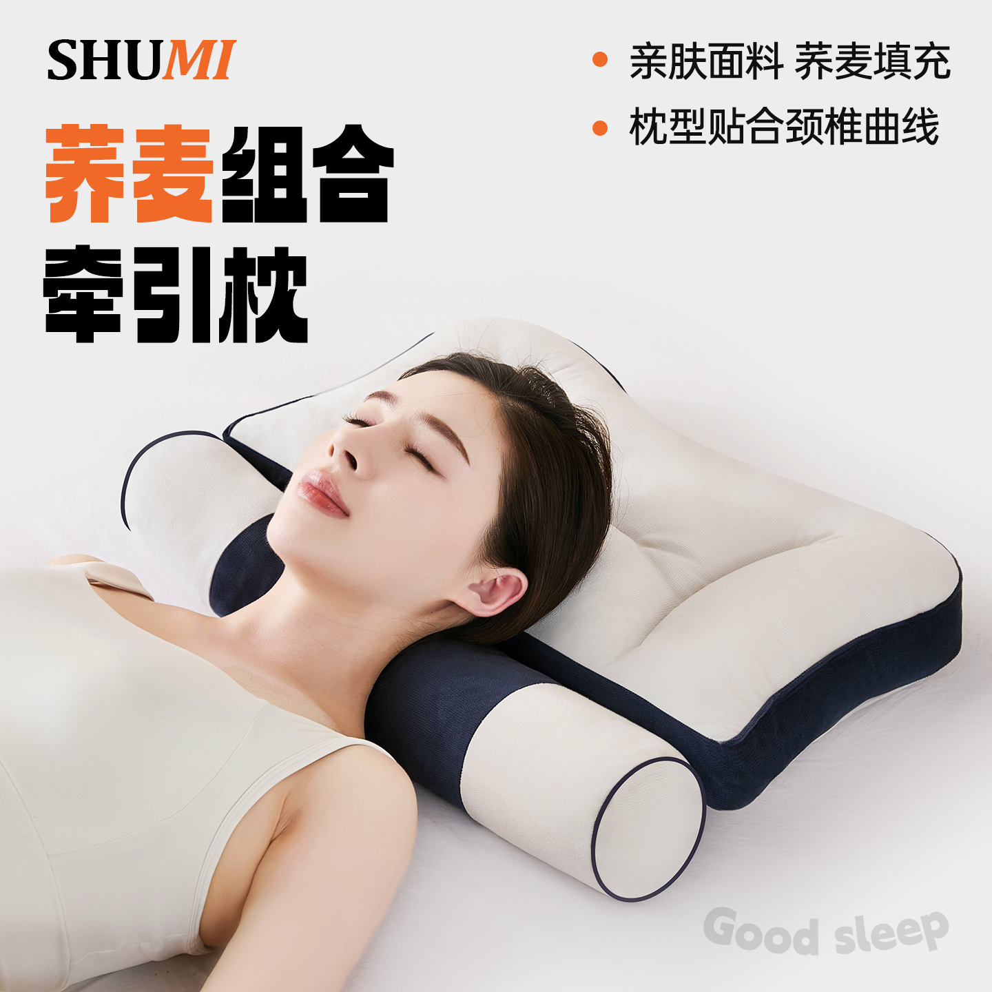 舒米诗颈椎反弓枕荞麦枕头芯护颈椎枕助睡眠专用分区牵引枕家用